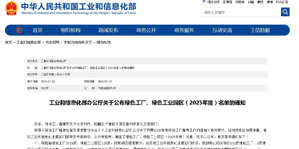 喜報(bào)！公司成功入選國(guó)家級(jí)綠色工廠