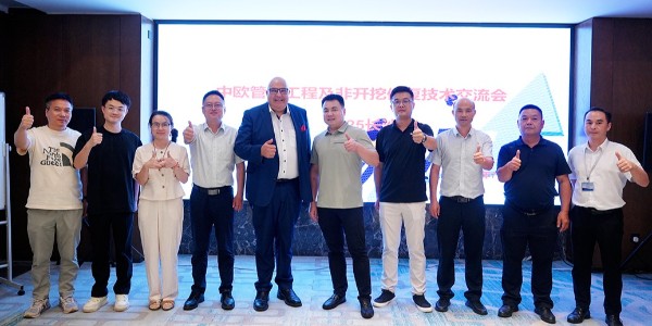 中歐管道非開挖技術(shù)交流會(huì)啟幕，天卓國(guó)際化合作成果矚目